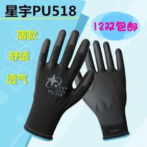 Xingyu pu508518 gloves nylon thin labor protection wear-resistant work anti-skid protection anti-static dipping glue
