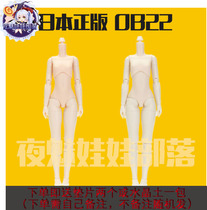 Obitsu Japanese genuine ob22 body OB22 female body white muscle blythe small cloth licca azone