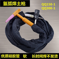 Argon arc welding torch welding handle qq150A-1 extended simple cross valve soil handle welding gun welding wire 300a soil gun fittings