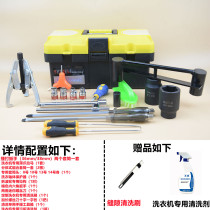 Special tool for washing machine disassembly Panasonic Haier automatic pulsator cleaning and maintenance inner barrel wrench pull horse set