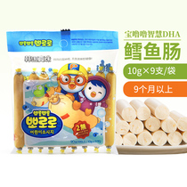 U Koreas Baolu cheese DHA cod sausage ham sausage meat sausage imported baby baby snack 90g