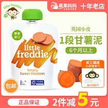  U British small skin vegetable puree LittleFreddie Sweet potato puree 1 section Imported fruit baby baby supplementary food puree