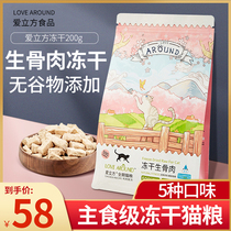 Love Cube freeze-dried cat snacks raw flesh cat nutrition fat fat chicken freeze-dried cat food into cat staple food