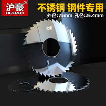 Huhao integral alloy tungsten steel saw blade stainless steel hard milling cutter outer diameter 75 aperture 25 4 thick 0 2-6