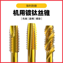 Shanghai Howe plated machine with wire cone M8M10 stainless steel special tapping drill bit spiral first end straight groove wire cone wire tap