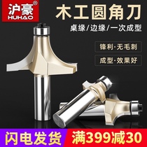 Huhao professional grade round angle knife woodworking milling cutter slotting tool trimming machine cutter head R Chamfering knife engraving machine Gong knife