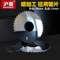 Huhao integral alloy tungsten steel saw blade aluminum alloy hard milling cutter outer diameter 70 aperture 13 thick 0 2-6