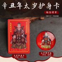 2021 Niu years Li Guoming Yangxin Yang Shin-Year-old guard Carpenters life-year-old protective glass sticker