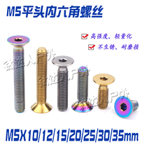Titanium alloy M5 countersunk head screw M5X10-35mm flat head bolt locomotive modified model DIR screw