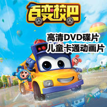 Car HD Variable School Bus 1-4 Season Complete Animation Puzzle Childrens Animation Home 4DVD CD Disc