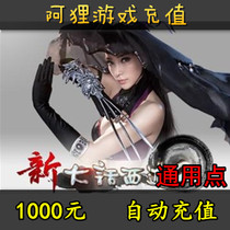 Netease card 1000 yuan Dawen Journey to the West 2 points card 1000 yuan 10000 universal point second rush automatic recharge