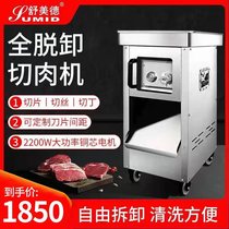 Shumei meat cutting machine Commercial multi-function electric stainless steel high-power automatic shredding diced meat slicer
