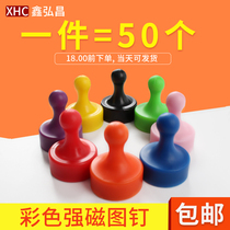 Xin Hongchang color round magnetic nail whiteboard teaching office magnetic pushpin magnetic buckle iron magnet strong magnet strong magnetic