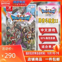 Transport Switch game card NS Dragon Quest 11 S Remembrance of the lost time S Chinese