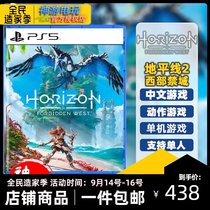 Sony PS5 Game Horizon 2: Western Forbidden Domain Chinese Order at dawn on February 18 22