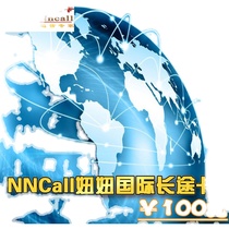 Ncall international long distance calling card Niu Niu card International IP card Super 1790017968 Chinese and English bilingual