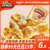 Three Squirrels _ Salted egg yolk fish skin crispy 48g Ready-to-eat Hong Kong-style snacks