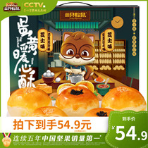 (Three squirrels _ egg yolk crisp 1kg box) Internet celebrity healthy breakfast snack snack pastry snow lady flowing