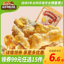 (Choose 15 pieces for 99 yuan in the zone)Three squirrels _ Salted egg yolk fish skin crispy 48g ready-to-eat Hong Kong-style snacks