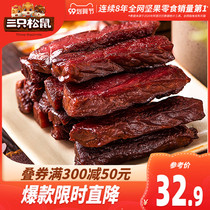 (Three Squirrels_dried beef 120g) casual snack meat specialty Inner Mongolia hand-torn beef jerky