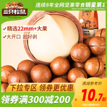 (Over 300 minus 200)Three squirrels _ Macadamia nuts 160g _ Nuts pregnant women snacks Net red casual snacks