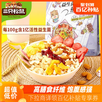 Ten billion subsidies (three squirrels _ nut fruit yogurt oatmeal 500g) Recommended meal replacement for net red snacks