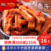 (full 300 minus 210) Three squirrels buffalo bells _ beef marinated meat ready-to-eat ready-to-eat small snacks