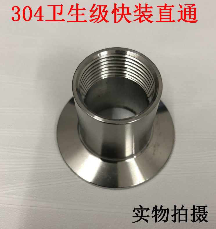 304 stainless steel sanitary grade express straight-through fast-mounted inner dental joint clamp inner silk casing joint