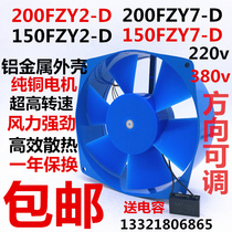 Axial flow fan 150FZY2-D 7-D 200FZY2-D 7-D 220v 380v electric cooling fan