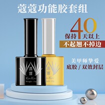 Meijia KOUKOU double-effect sealing layer bottom glue KOUKOU daodan toughened nail polish adhesive for 40 days