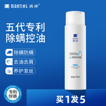 Manting mite removal shampoo scalp mite anti-mite anti-dandruff anti-itching oil shampoo official brand