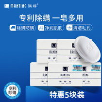 Manting mite removal soap 5 pieces of mite Ting facial mite removal face soap to remove mite acne bath soap