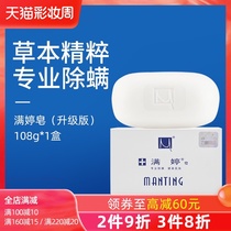 Manting in addition to mite soap soap face cleansing fertilizer soap Bath in addition to mite artifact body decontamination Whole body flagship store
