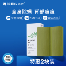 Manting green pepper mite removal soap back acne clean back to mite chest body oil flagship store