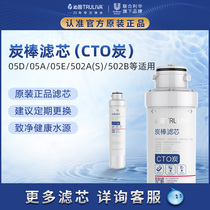Qinyuan water purifier filter element 05A 05D 05E 501D 502A(S) 502B 504A carbon rod filter element