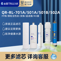 Qinyuan water purifier filter element QR-RL-701A 502A 501B 501A ppcotton carbon rod rofilm set
