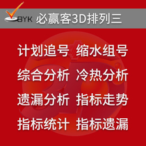 3D arrangement three lottery analysis system lucky lottery software must win the prediction number selection shrinkage filter trend chart