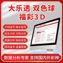 Big Lotto two-color ball 3d lucky lottery software lottery analysis system shrinkage filter number selection prediction trend chart