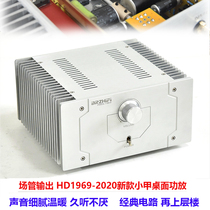 Field effect tube Hood 1969 class A power amplifier BRZHIFI 1969-2020 sound quality
