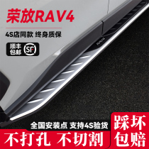 21 RAV4 Rongfang side pedal original foot pedal 2020 new rav4 original Weilanda special modification