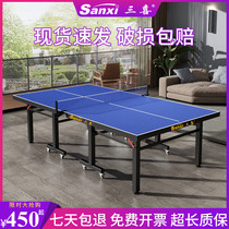Sanxi indoor table tennis table Household standard foldable adult case Competition training childrens table tennis table