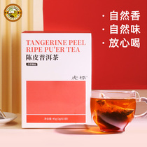  Tiger standard Tangerine peel Puer tea can be cold brewed tea Herbal tea Xinhui Tangerine peel Yunnan Puer independent small bag tea