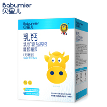 Bei Mier Milk Calcium Liquid High Calcium Calcium Drops Milk Calcium Gel Candy 30 Childrens Calcium Tablets Three Send One