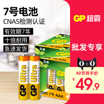 GP superpower battery No 7 alkaline dry battery No 7 childrens toy battery wholesale remote control mouse LR03 air conditioning TV microphone remote control car hanging alarm clock small battery 1 5V
