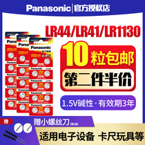 Panasonic LR44 LR41 LR1130 button battery AG13 L1154 A76 357a SR44 button electronic watch toy remote control game card