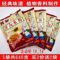 New date 128gx5 bags Anhui Anqing specialty Ah Xiang steamed meat rice noodles spare ribs slag meat powder spiced seasoning