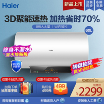  Haier Haier EC6005-HY5 electric water heater Household 60 liters speed hot water storage small bathroom bath