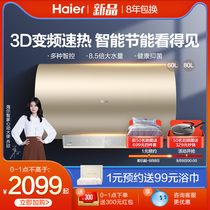 (New product) Haier electric water heater electric household toilet 3D quick water purification MV3 Bath level energy saving 60L
