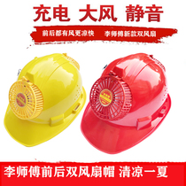 Front and rear double fan helmet summer breathable cooling multi-function lithium charging site helmet