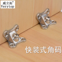 Quick-fit furniture connecting piece free of open pore alloy corner matcher plate fixed support laminate holder disassembly minimalist angle code